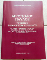 Απόστολος Παύλος πρακτικά θεολογικού συνεδρίου 1989