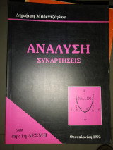 Ανάλυση συναρτήσεις