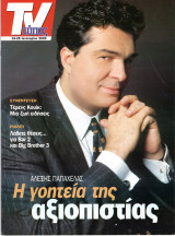 Περιοδικό Τύπος TV τεύχος 297