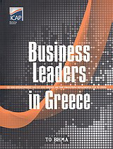 Business Leaders in Greece 2009: Οι 500 εταιρείες και οι 200 όμιλοι με την υψηλότερη κερδοφορία για το 2009