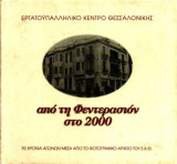 Απο την Φεντερασιόν στο 2000
