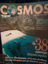 Cosmos travel