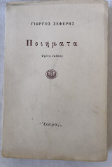 Ποιήματα ( Τρίτη Έκδοση)