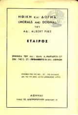 Ηθική Και Δόγμα Εταίρος