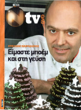 Περιοδικό Ν TV τεύχος 239