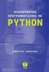 Προχωρημένος προγραμματισμός με Python
