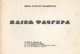Παίζω φλογέρα