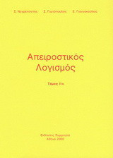 Απειροστικός λογισμός