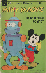 Μίκυ Μάους τεύχος 422