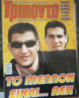 Τρίποντο τεύχος #697