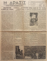 Η Δράσις, αρ. 77, Σάββατον 25 Νοεμβρίου 1944. Δισέλιδη.