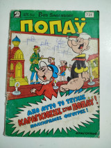 Ποπάυ τεύχος 731