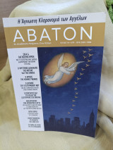 Άβατον #194