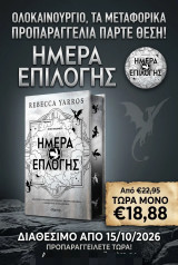 Ημέρα επιλογής
