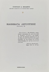 Μαθηματα λειτουργικης τευχος Α