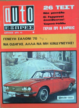 AutoΕξπρές (Ωτο Εξπρές) τεύχος 33,