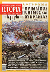 ΙΣΤΟΡΙΑ ΕΙΚΟΝΟΓΡΑΦΗΜΕΝΗ, ΤΕΥΧΟΣ 554, ΑΥΓΟΥΣΤΟΣ 2014