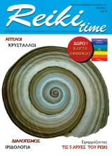 Reiki time 1