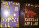 Κόκκινη ανατολή- Ο χρυσός γιος :Τομοι 1 και 2.