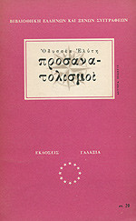 Προσανατολισμοί