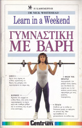 Learn in a weekend Γυμναστική με βάρη