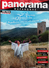 Panorama Μαραθώνας