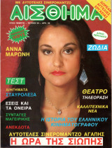 Περιοδικό Αίσθημα τεύχος 59