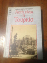 Αυτή είναι η Τουρκία
