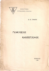 Γυναικείος ανθρωπισμός