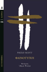 Φαινότυποι