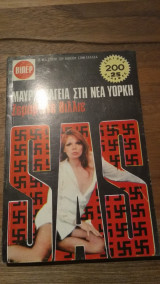 Μαύρη μαγεία στη Νέα Υόρκη