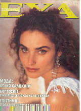 Εικόνες Ευα Αυγουστος 1991