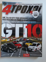 4 τροχοί, τεύχος 482 (Νοέμβριος 2010)