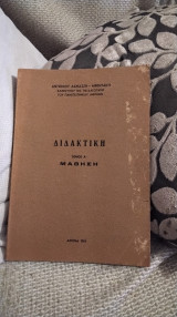 Διδακτική μάθηση
