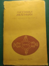 Λαογραφικά Μελετήματα
