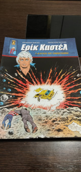 Ερίκ Καστέλ Τεύχος 7. Η νύχτα του τιμπινταμπο