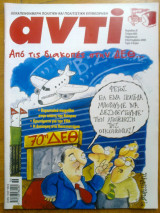 Αντι τευχος 850