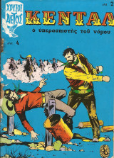 Κενταλ αρ.2