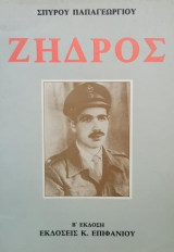 Ζήδρος