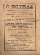 Ο Νουμάς, αριθ.682(φύλ.18), 2 Μαΐου 1920