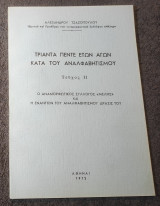Τριάντα πέντε ετών αγών κατά του αναλφαβητισμού Τεύχος 2