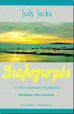 Διαλογισμός: Η πιο φυσική θεραπεία