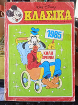 Κλασικά Walt Disney αρ. τεύχους 74