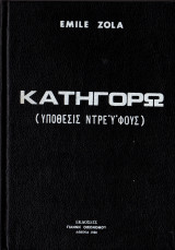 Κατηγορώ