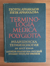 Terminologia Medica Polyglotta