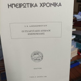 Οι τελευταίοι Αιτωλοί ημινομάδες - Ανάτυπο από τα Ηπειρωτικά Χρονικά Τόμος 42