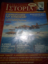 Στρατιωτικη ιστορια τευχος 21