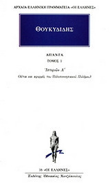 Άπαντα 1