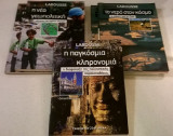Γνώσεις του 21ου αιώνα - Larousse