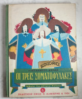 Οι τρείς σωματοφύλακες. Έκδ. 1957